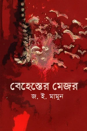 আহমদ শরীফ রচনাবলী - ১