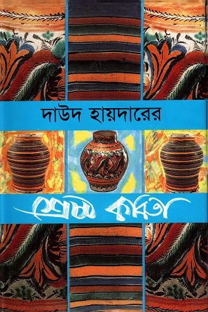 একটি কাঁচা মরিচের কাহিনী অর্থনীতি ২০০৪