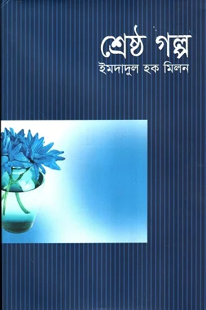 পরানের অতল গহিনে