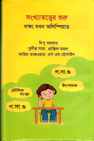 সংখ্যাতত্ত্বের শুরুঃ লক্ষ্য যখন অলিম্পিয়াড