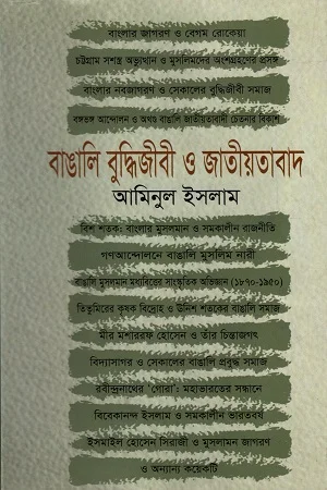 বাঙালি বুদ্ধিজীবী ও জাতীয়তাবাদ
