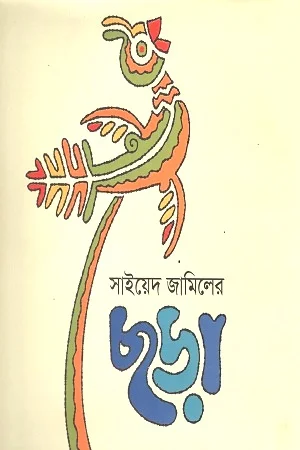 ছড়া