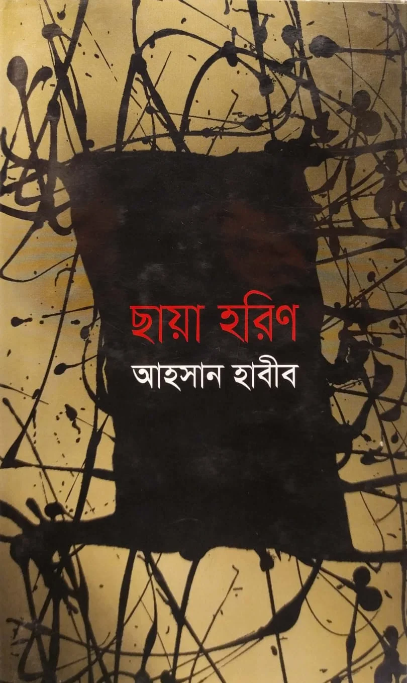 ছায়া হরিণ