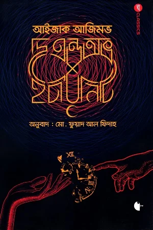 ভাসানী কাহিনী