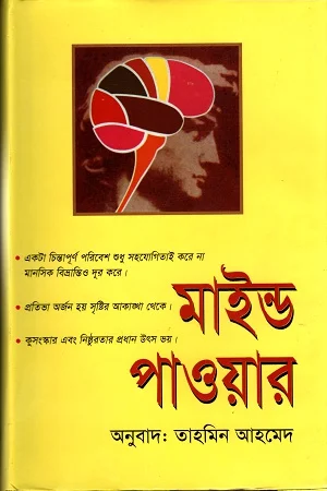 মাইন্ড পাওয়ার