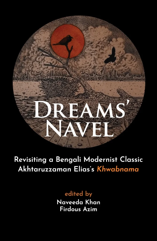 ড্রিমস নাভেল