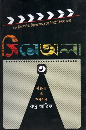 সিনেঅলা ৩