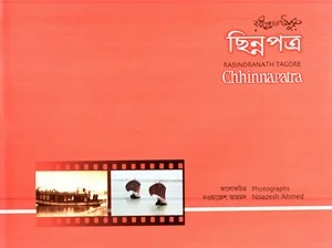 ছিন্নপত্র (জাতীয় গ্রন্থকেন্দ্র পুরস্কারপ্রাপ্ত)