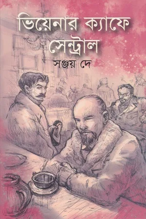 ভিয়েনার ক্যাফে সেন্ট্রাল