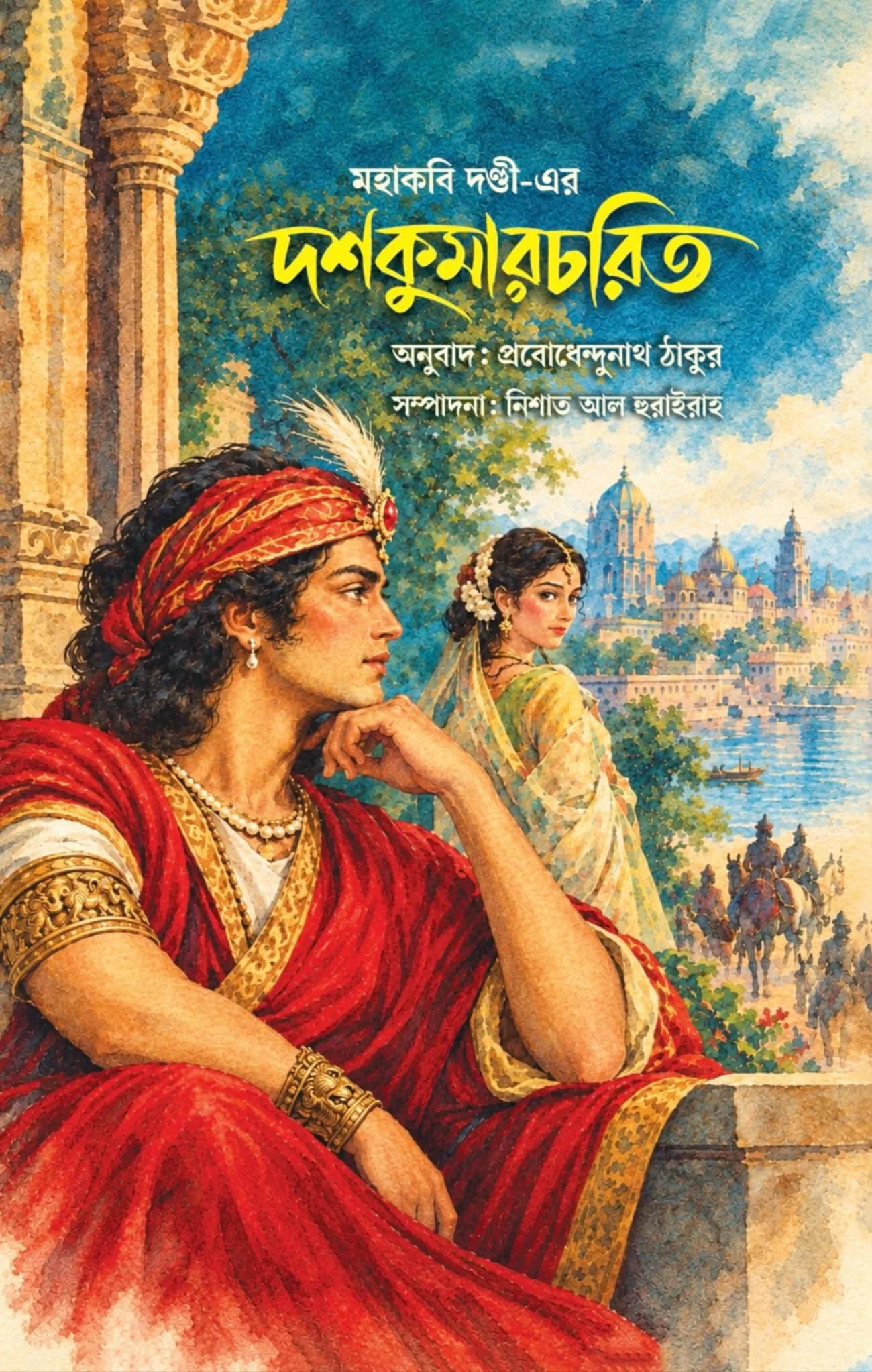 দশকুমারচরিত