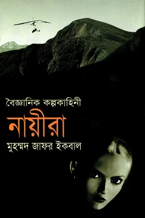 নায়ীরা