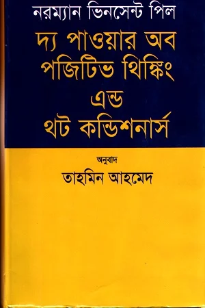 দ্য পাওয়ার অব পজিটিভ থিঙ্কিং এন্ড থট কন্ডিশনার্স