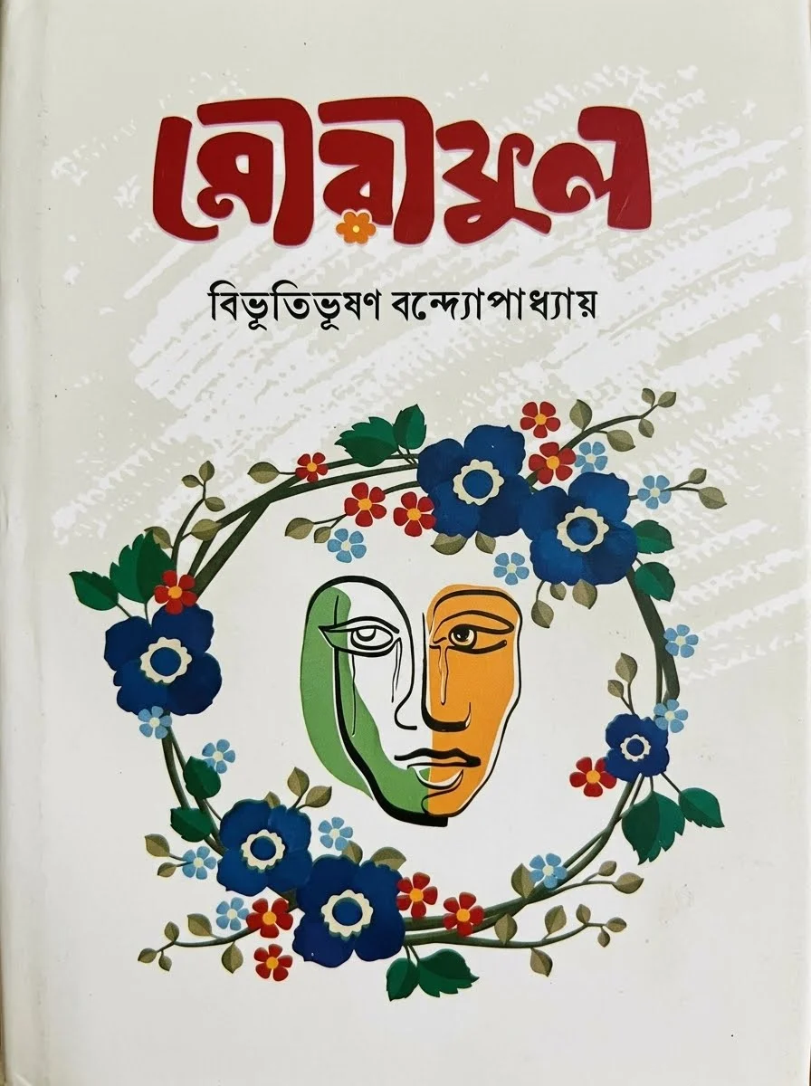 মৌরীফুল