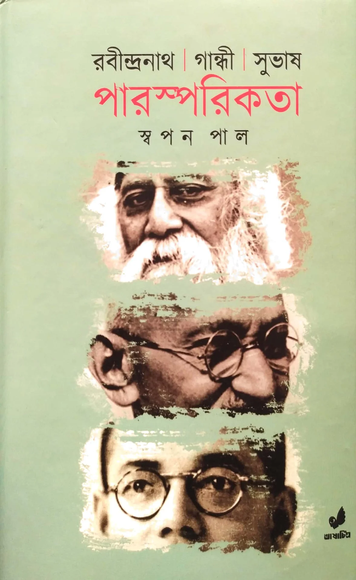 বাংলার সূর্য আজ আর অস্ত যায় না