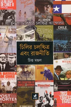 চিলির চলচ্চিত্র এবং রাজনীতি