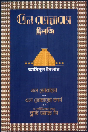 এল ডোরাডো, এল ডোরাডো কার্স, ব্লাড অ্যান্ড সি (তিন খণ্ড একত্রে)