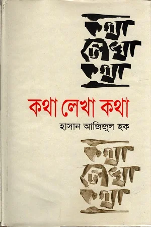 কথা লেখা কথা