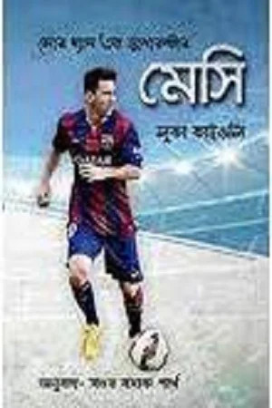 মেসি