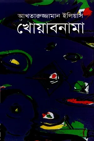 খোয়াবনামা
