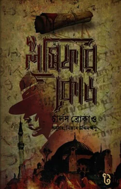দ্য লুসিফার কোড