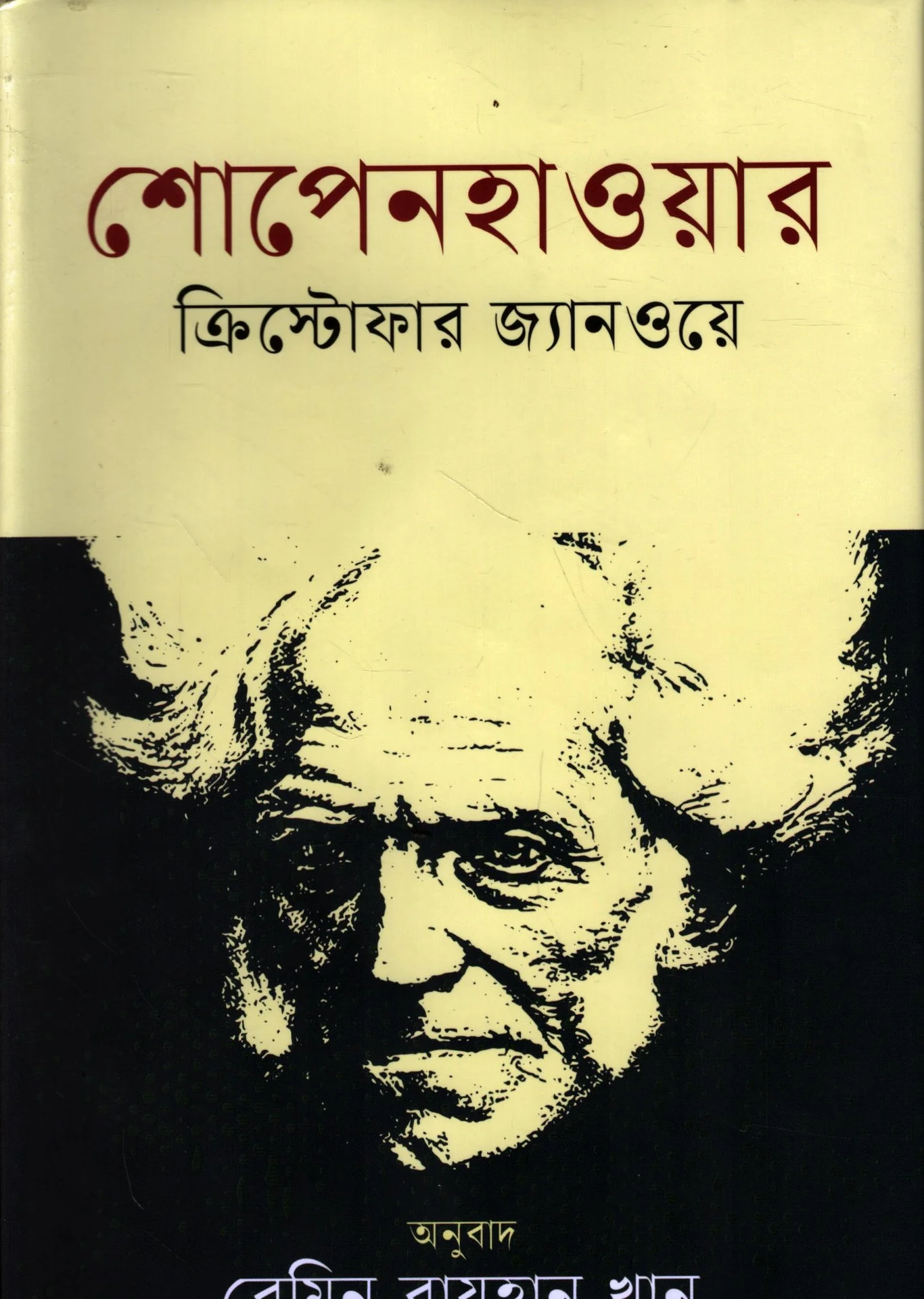 শোপেনহাওয়ার
