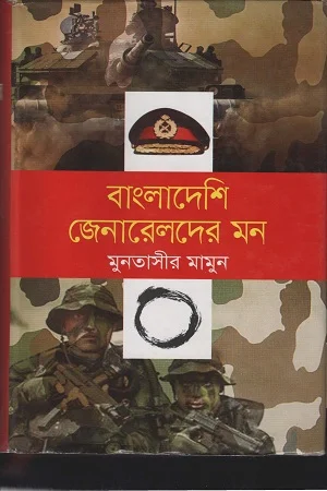 বাংলাদেশ আওয়ামী লীগ সংক্ষিপ্ত ইতিহাস ও নির্বাচিত দলিল