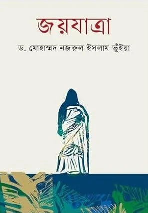 জয়যাত্রা