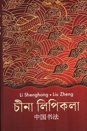 চীনা লিপিকলা