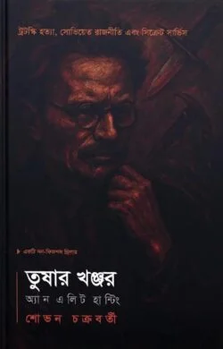 তুষার খঞ্জর: অ্যান এলিট হান্টিং