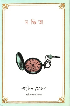 সঞ্চিতা