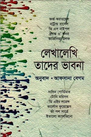 লেখালেখি তাদের ভাবনা