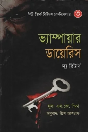 ভ্যাম্পায়ার ডায়েরিস ৩