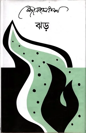 ঝড়