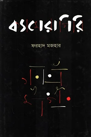 ক্যামেরাগিরি