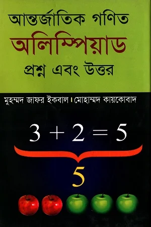 আন্তর্জাতিক গণিত অলিম্পিয়াড