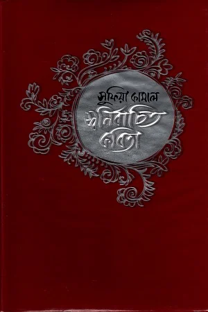 স্বনির্বাচিত কবিতা