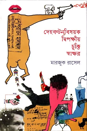 দেহবণ্টনবিষয়ক দ্বিপক্ষীয় চুক্তি স্বাক্ষর