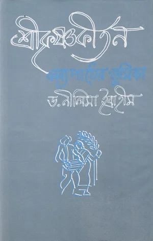 শ্রীকৃষ্ণকীর্তন কাব্যপাঠের ভূমিকা