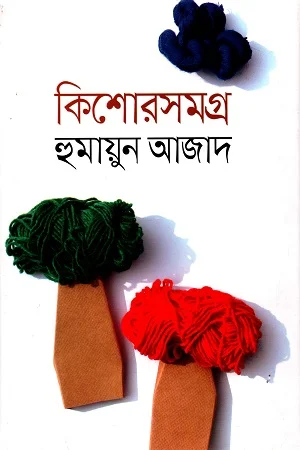 কিশোরসমগ্র