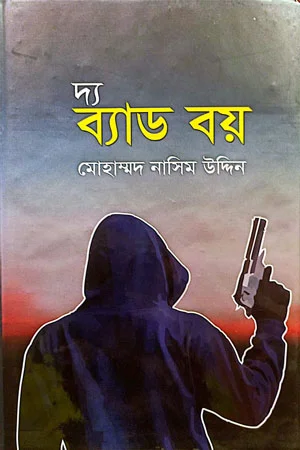দ্য ব্যাড বয়