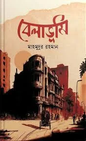 ভাষাশিক্ষা ও ভাষাবিজ্ঞান পরিচিতি