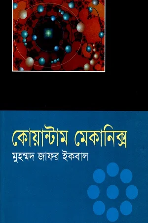 কোয়ান্টাম মেকানিক্স