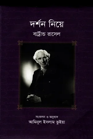 দর্শন নিয়ে
