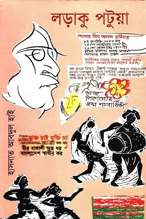 লড়াকু পটুয়া