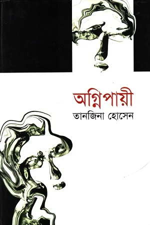 অগ্নিপায়ী