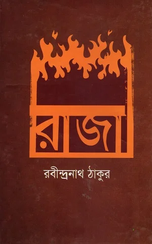 রাজা