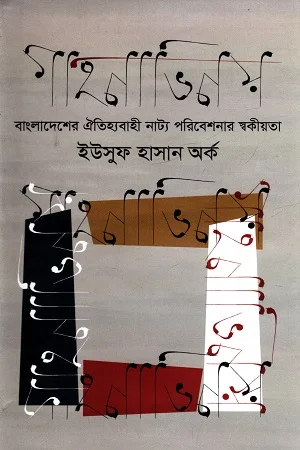 গাহনাভিনয়