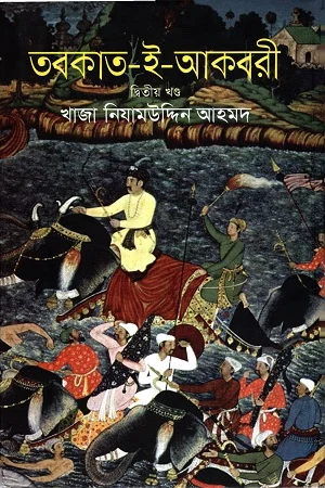 তবকাত-ই-আকবরী (দ্বিতীয় খন্ড)