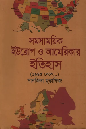 সমসাময়িক ইউরোপ ও আমেরিকার ইতিহাস (১৯৪৫ থেকে...)