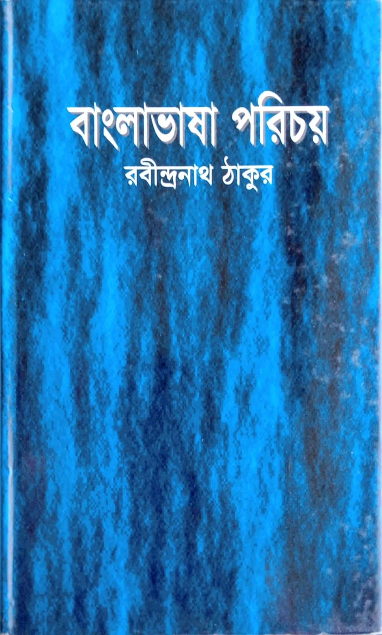 বাংলাভাষার পরিচয়